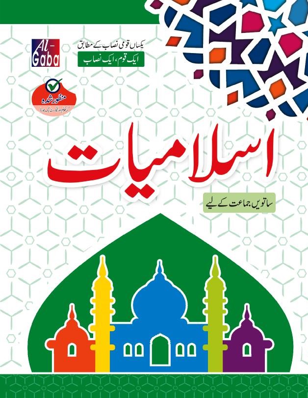 ISLAMIAT-7 (APPROVED BY SNC)