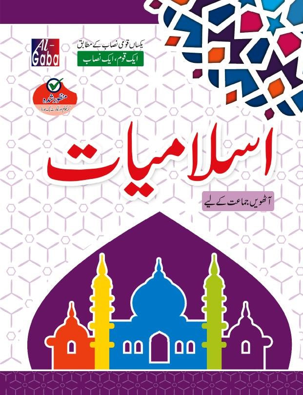 ISLAMIAT-8 (APPROVED BY SNC)