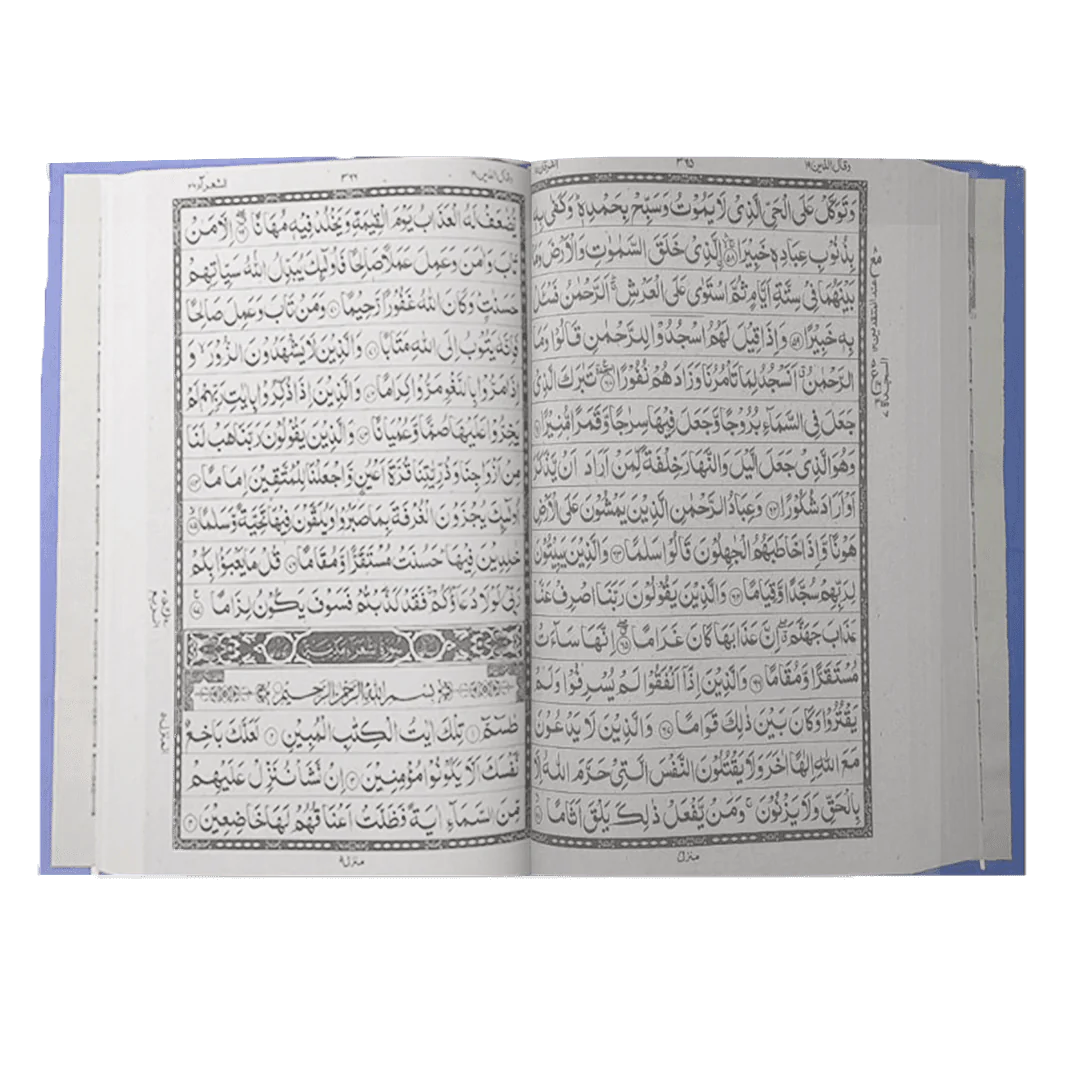 Quran Kareem 15 / 6