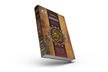 Quran Kareem 16 / 2