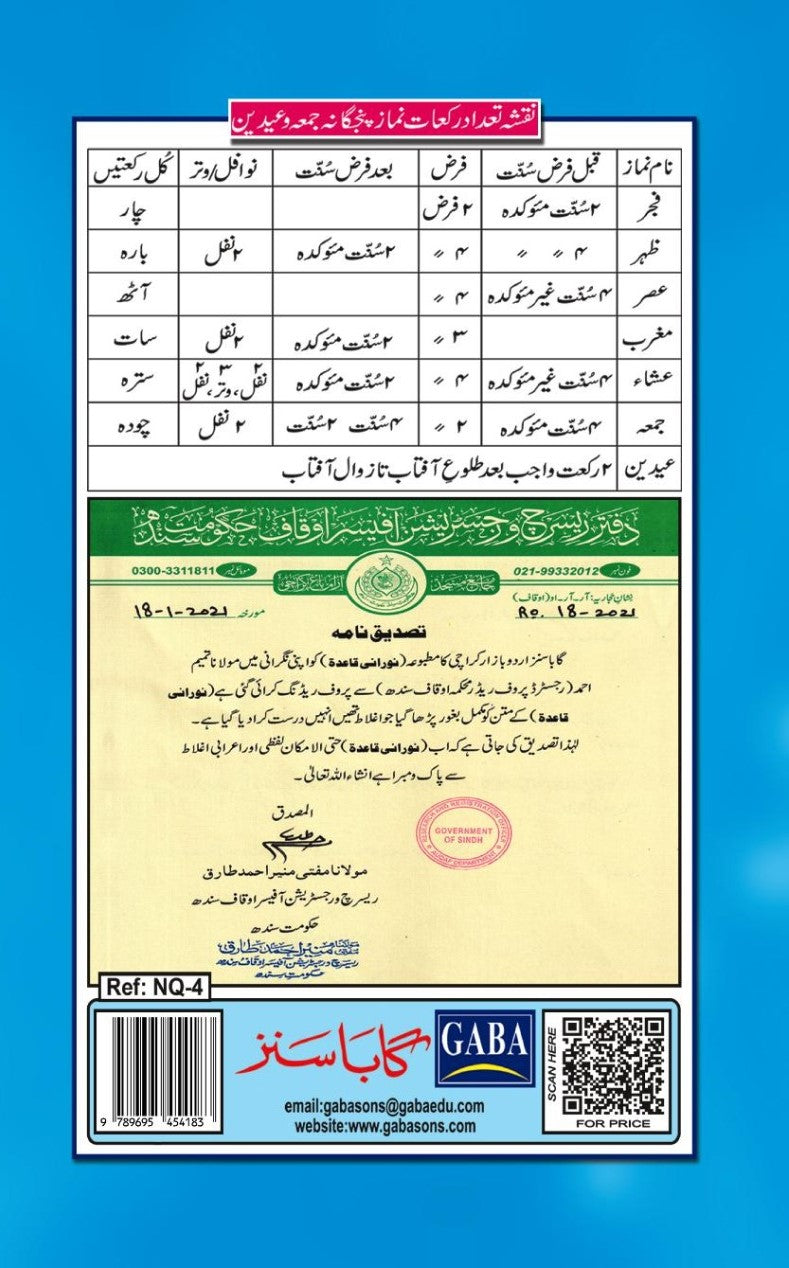 Noorani Qaida NEWS -nq-4