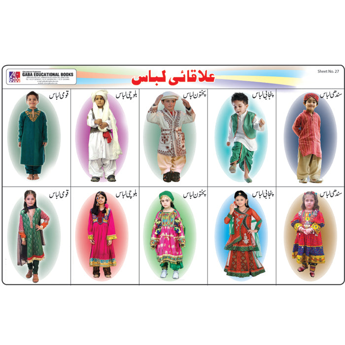 Sheet No 27 (علاقائی لباس) – gabaedu