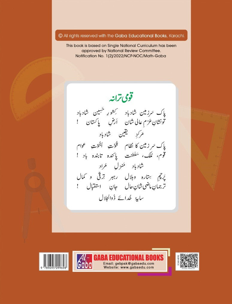 MATHEMATICS - 6 (APPROVED BY SNC)