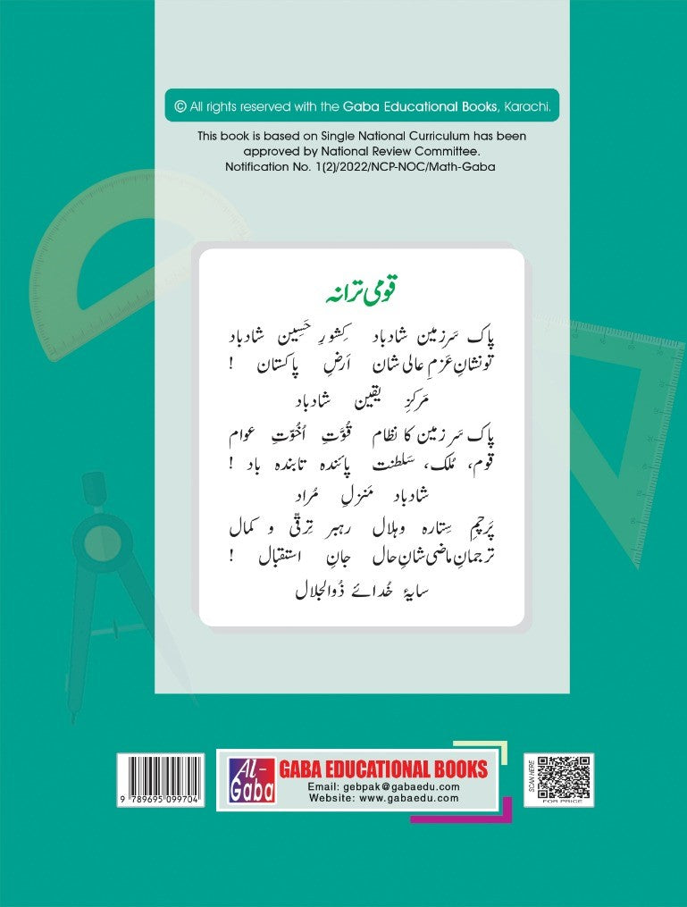 MATHEMATICS - 7 (APPROVED BY SNC)