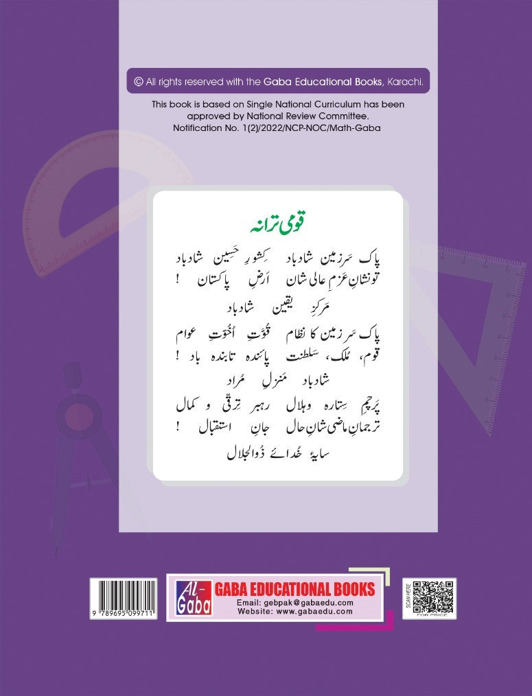 MATHEMATICS - 8 (APPROVED BY SNC)