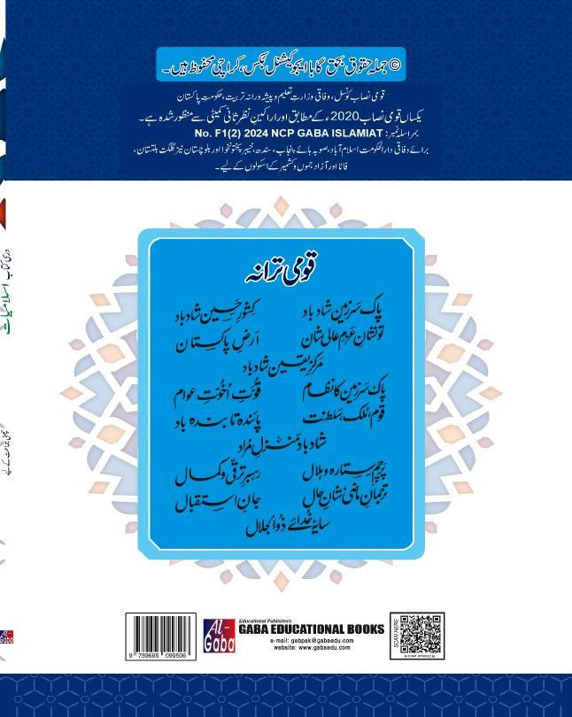 ISLAMIAT-6 (APPROVED BY SNC)