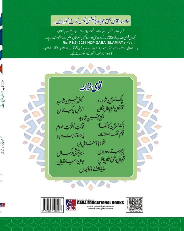 ISLAMIAT-7 (APPROVED BY SNC)