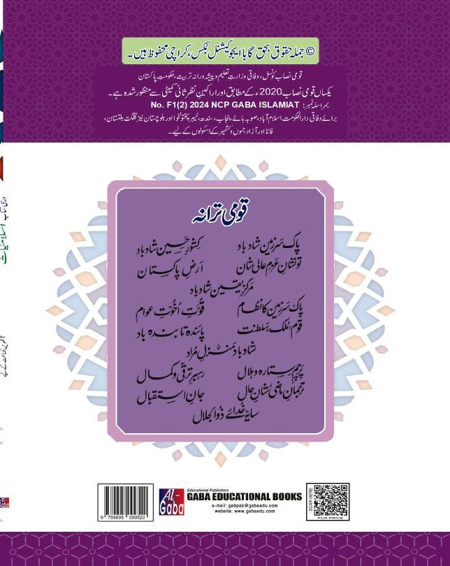 ISLAMIAT-8 (APPROVED BY SNC)