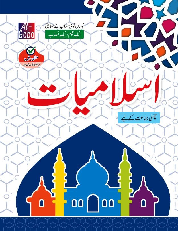 ISLAMIAT-6 (APPROVED BY SNC)