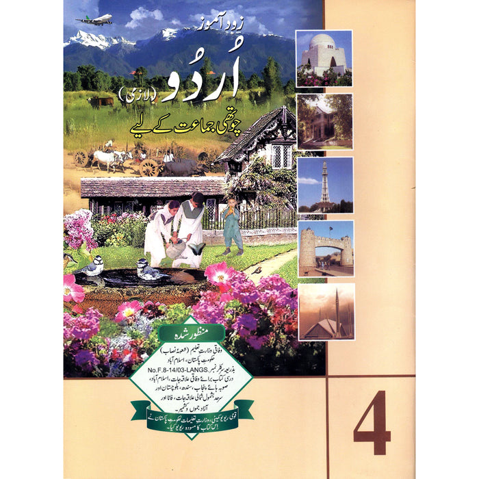 Liay Zod e Aamoz Urdu Chothhi Jamaat Kay liay – gabaedu