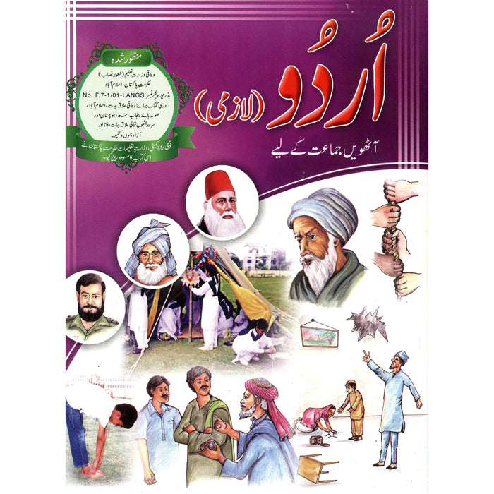 Zod e Aamoz Urdu Aathwin Jamaat Kay Liay – gabaedu