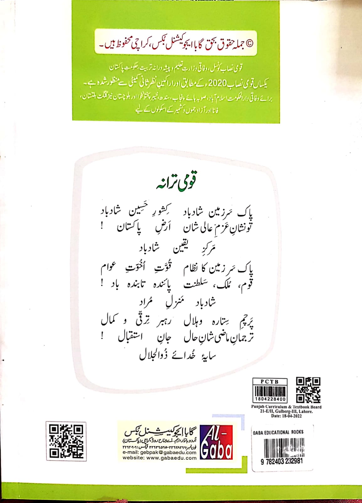 URDU-3 (APPROVED BY SNC)