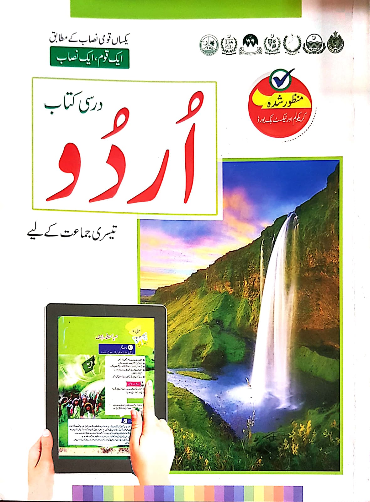 URDU-3 (APPROVED BY SNC)