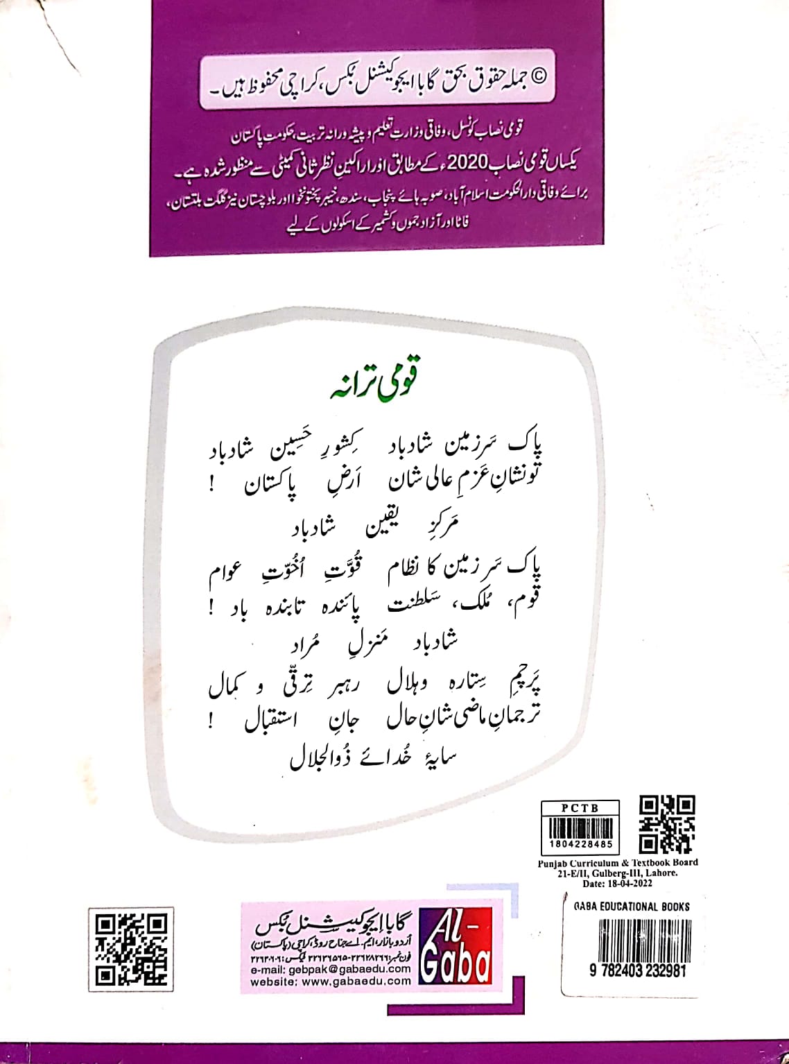 URDU-4 (APPROVED BY SNC)