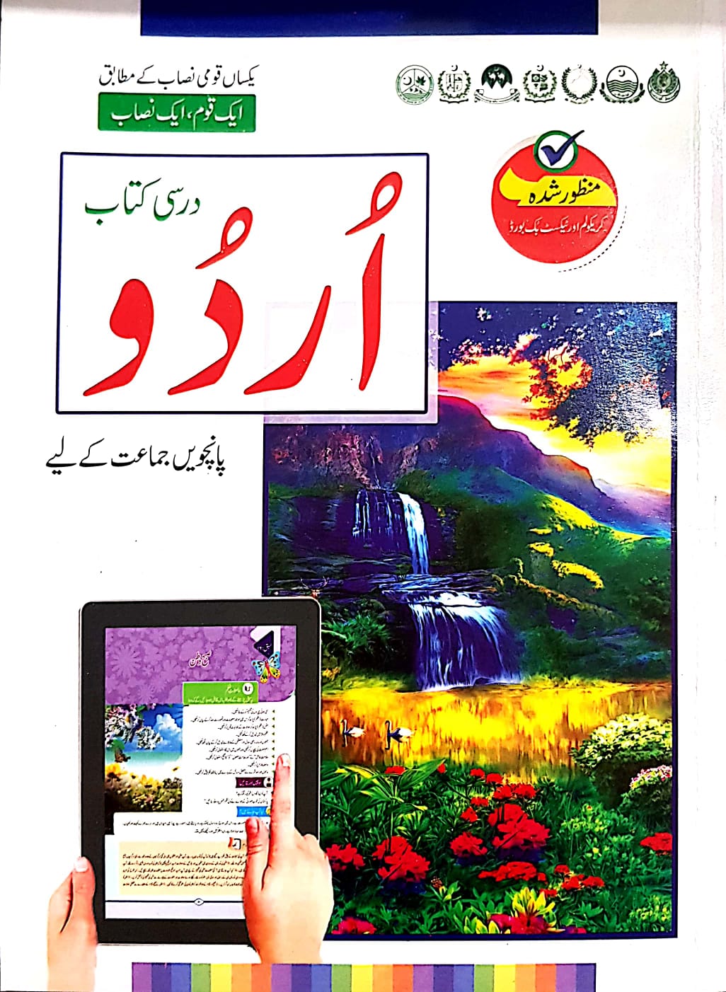 URDU-5 (APPROVED BY SNC)