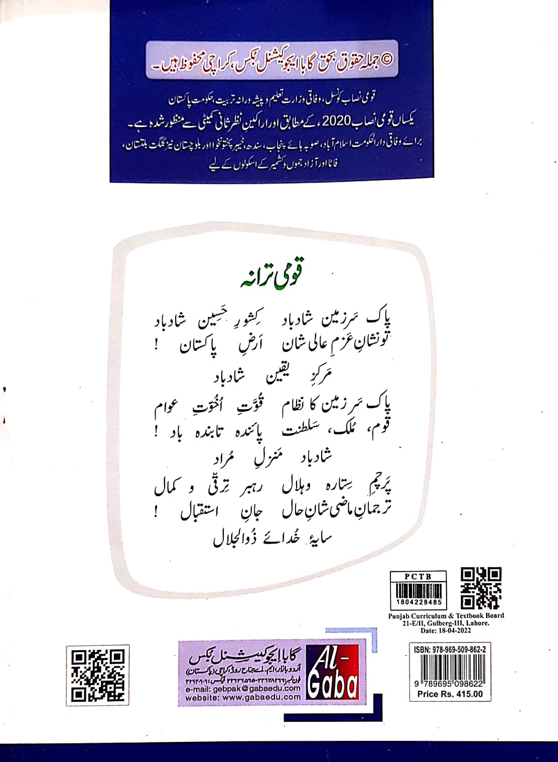 URDU-5 (APPROVED BY SNC)