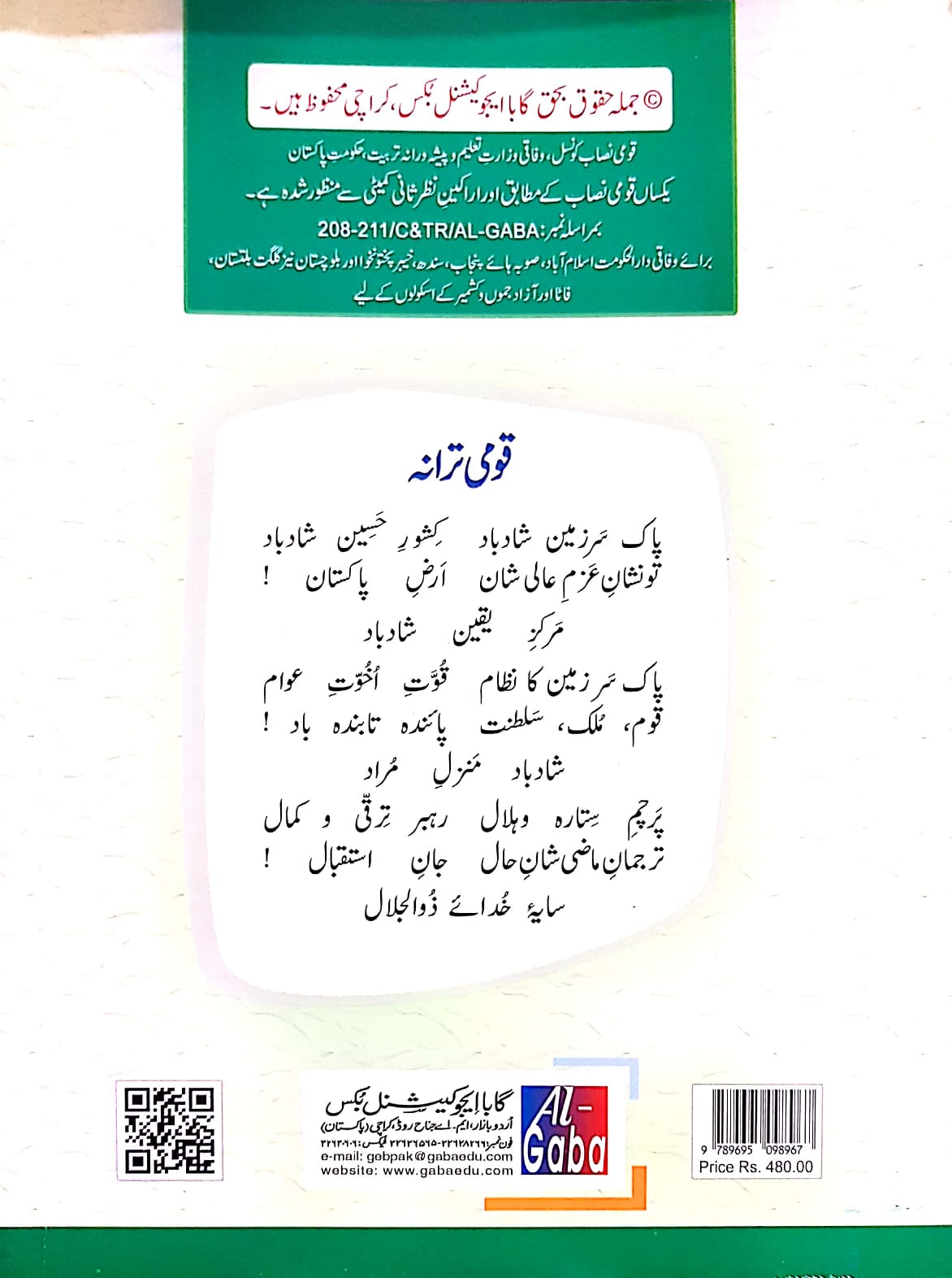 URDU-6 (APPROVED BY SNC)