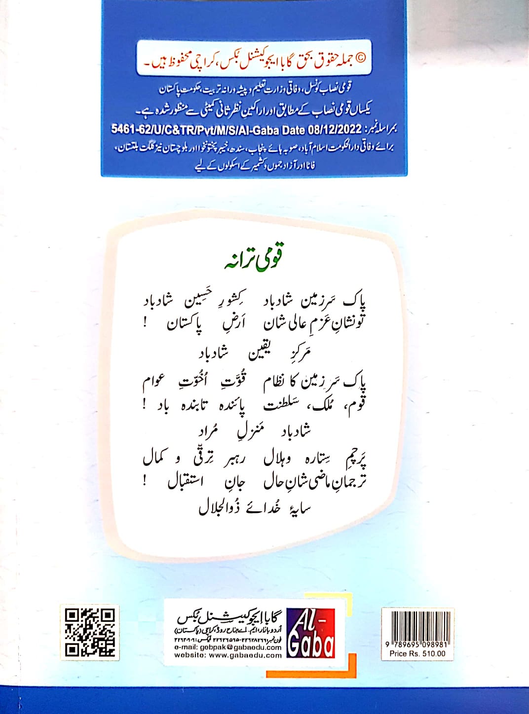 URDU-7 (APPROVED BY SNC)