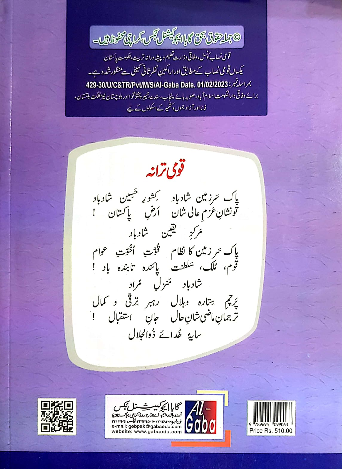 URDU-8 (APPROVED BY SNC)