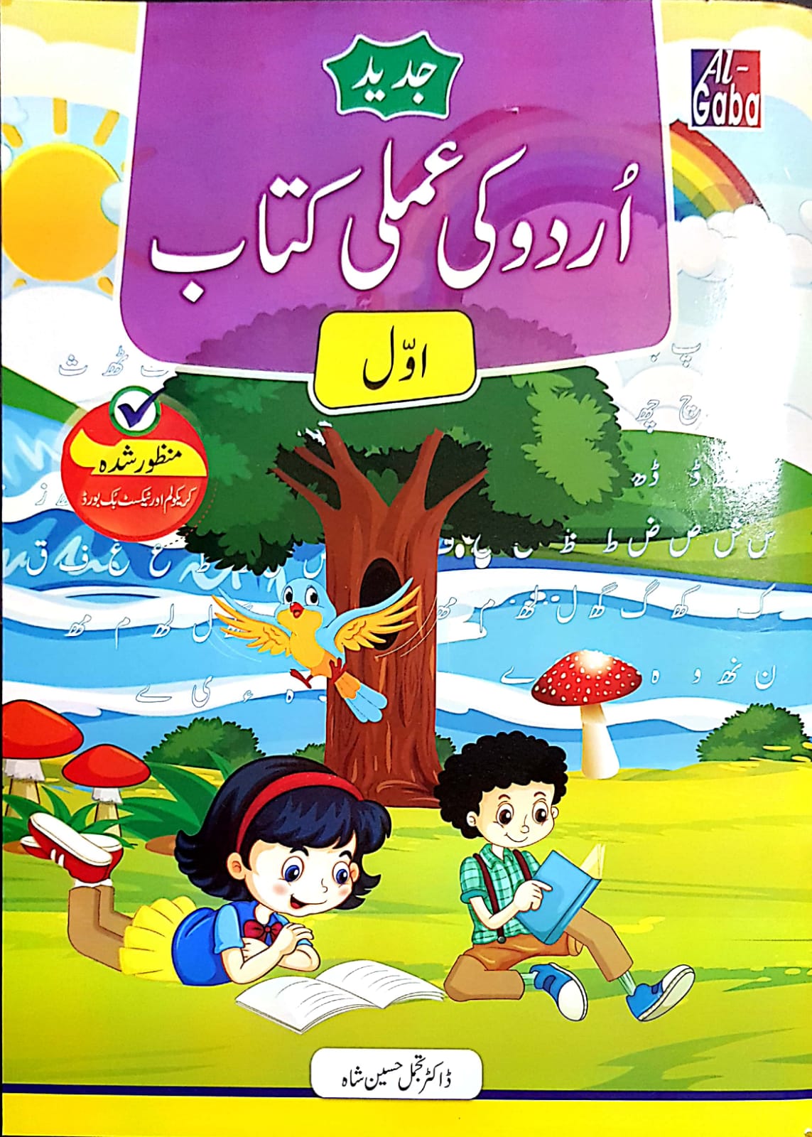 JADEED URDU KI AMLI KG - 1 (APPROVED BY SNC)