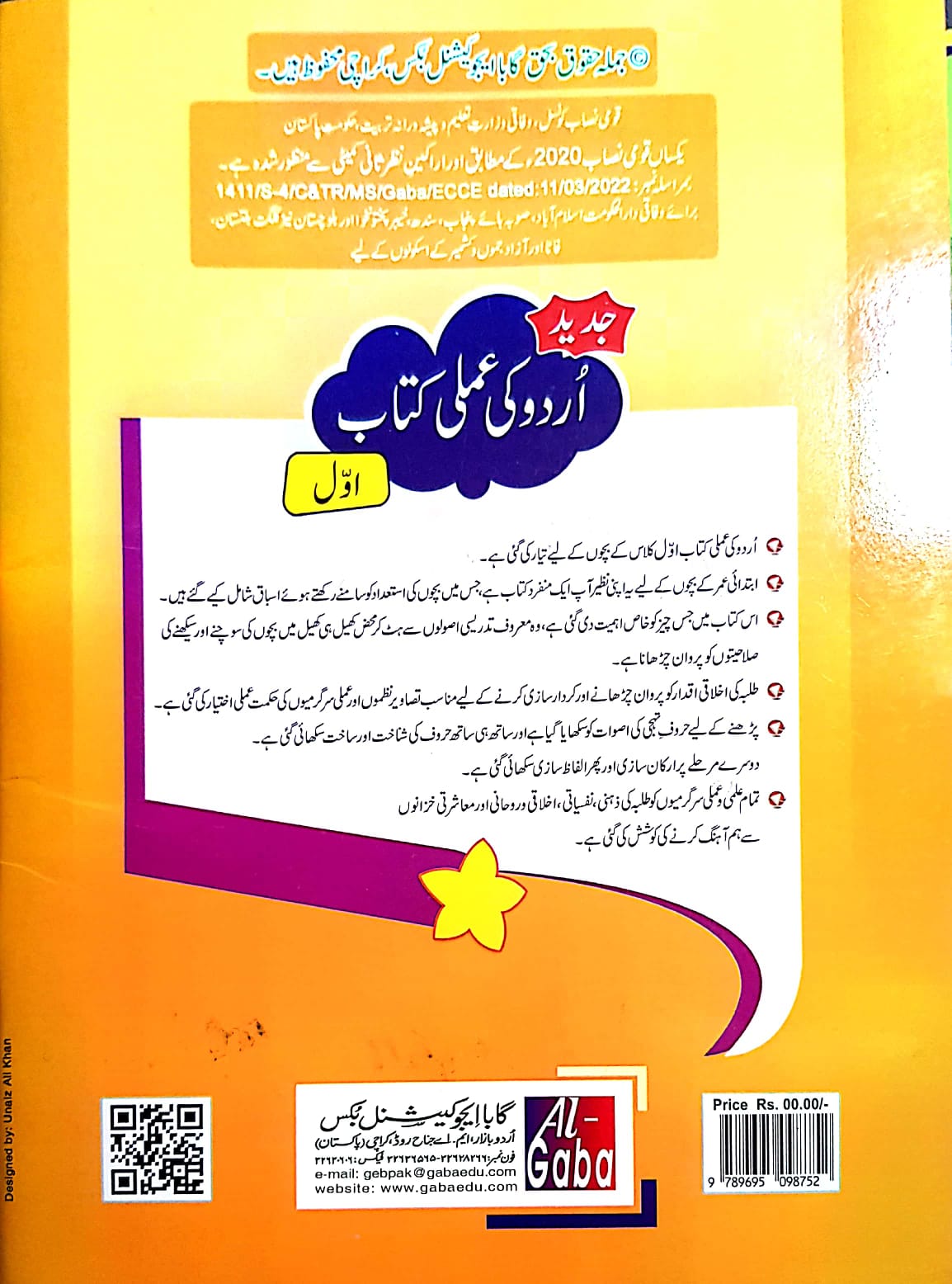 JADEED URDU KI AMLI KG - 1 (APPROVED BY SNC)