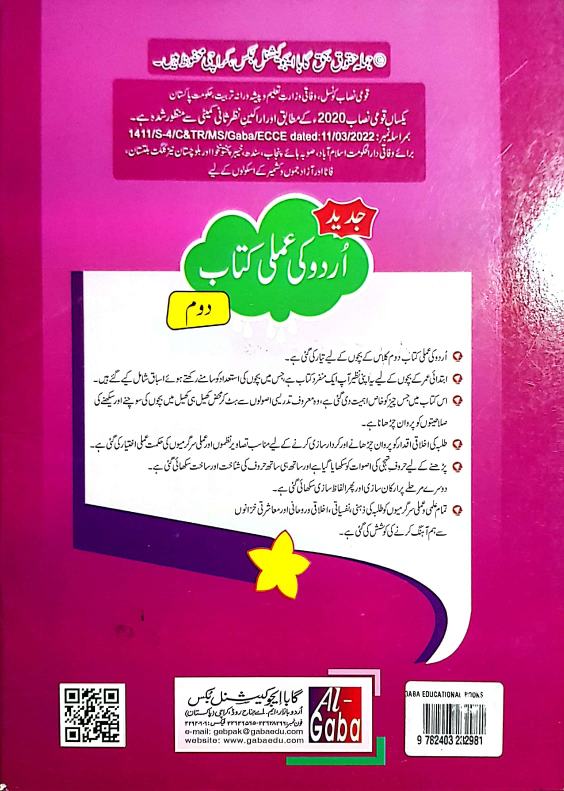 JADEED URDU KI AMLI KITAB KG - 2 (APPROVED BY SNC)