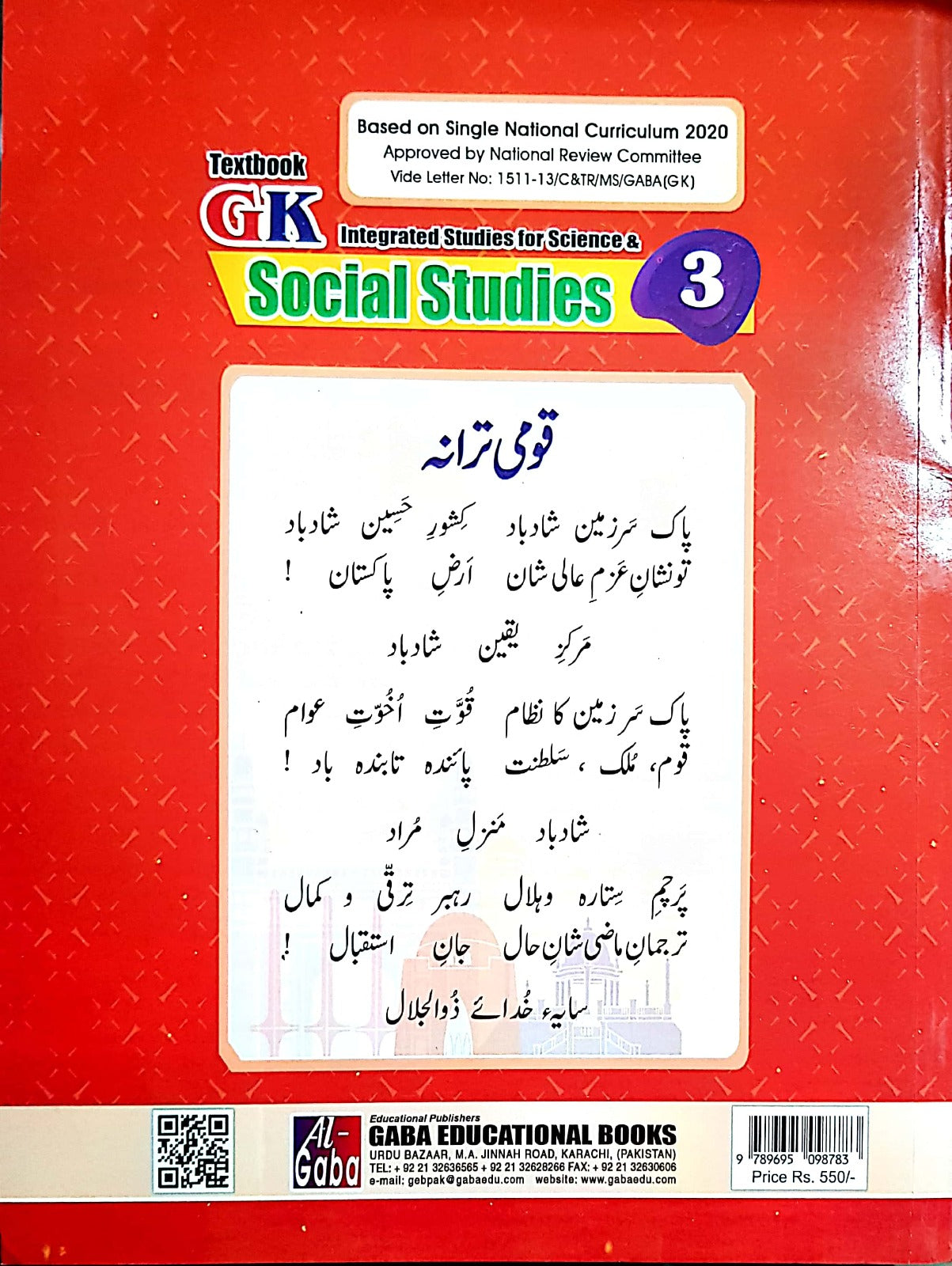 SOCIAL STUDIES G.K BK -3 (APPROVED BY SNC)