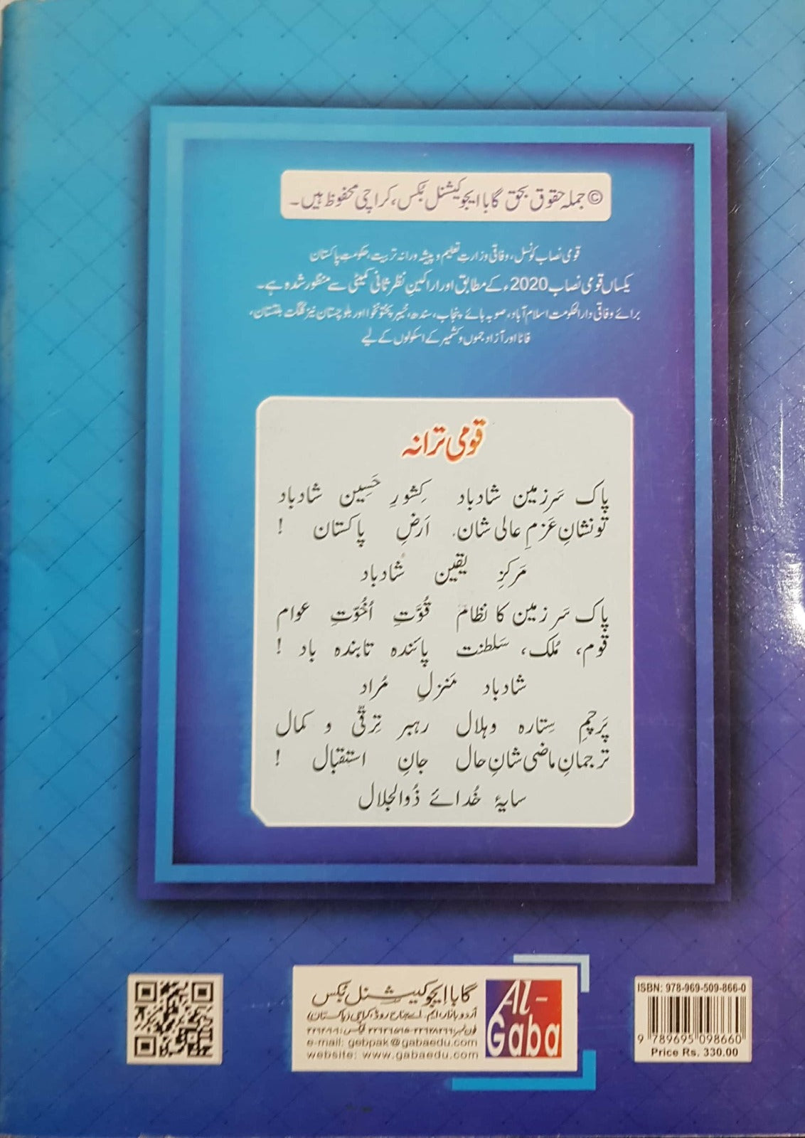 ASAN TARJUMA QURAN -6  (ACCORDING TO SNC)