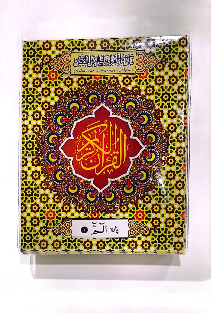 HOLY QURAN SET PARA  9/5/30