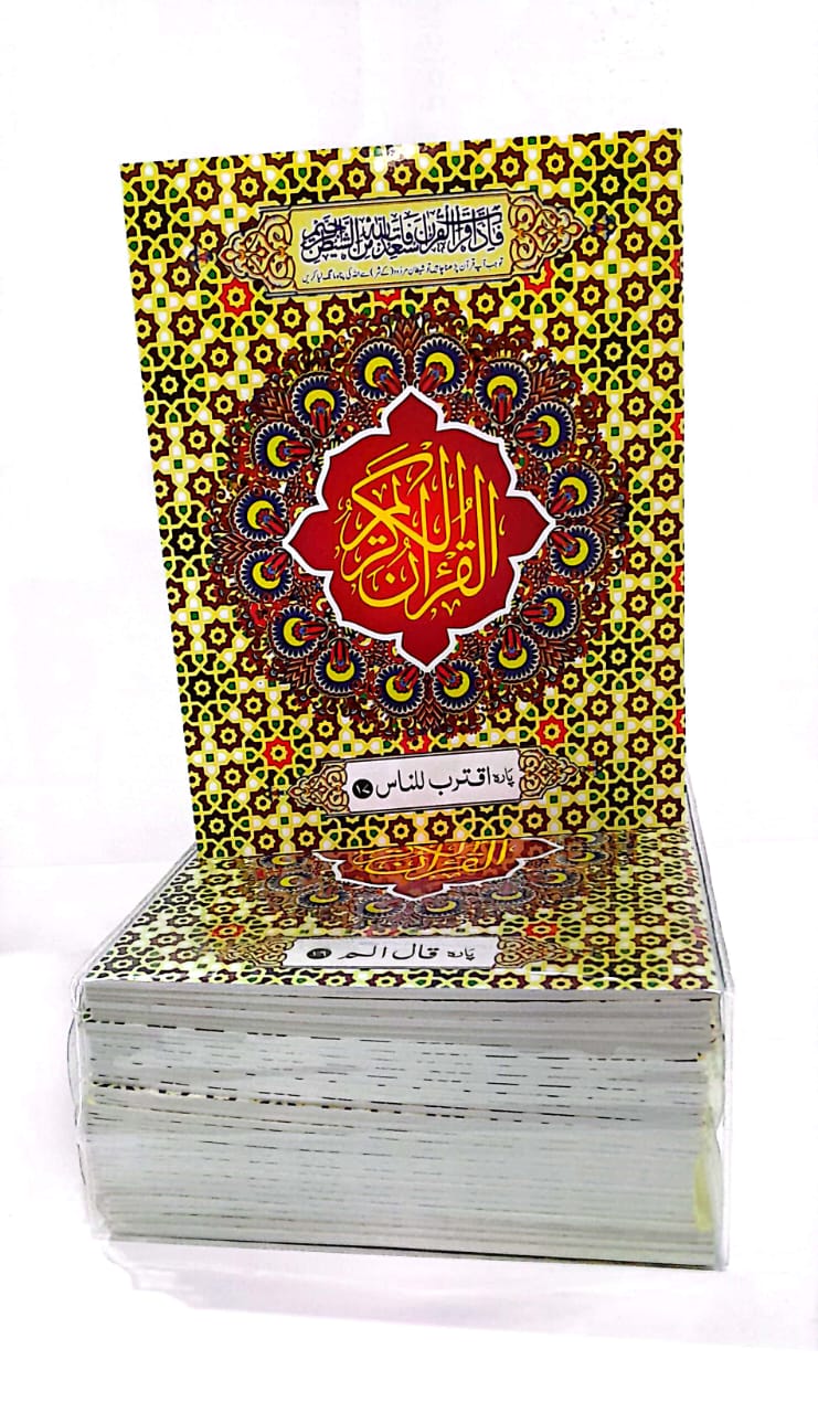 HOLY QURAN SET PARA  9/5/30