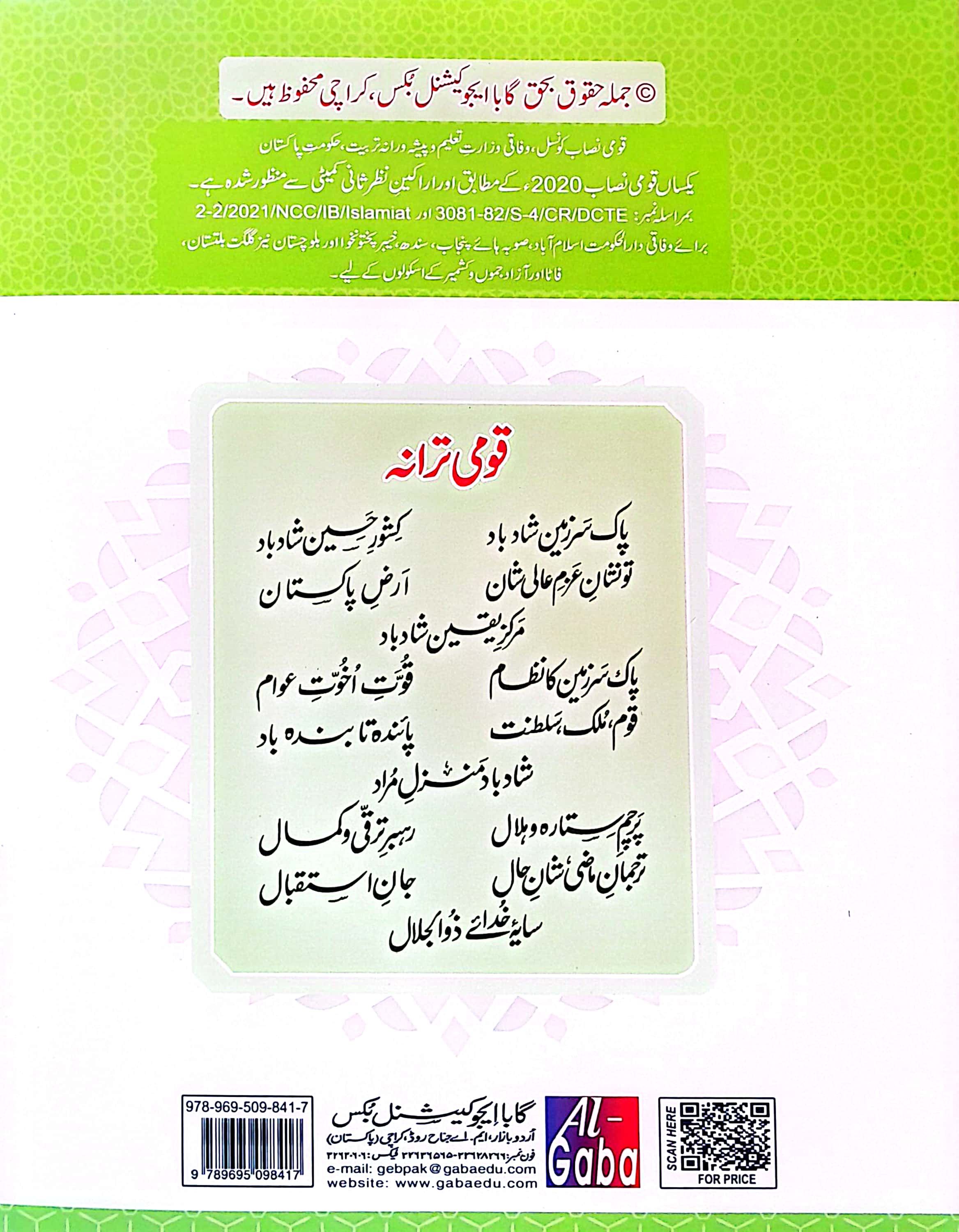 ISLAMIAT SINDHI-3 (APPROVED BY SNC)