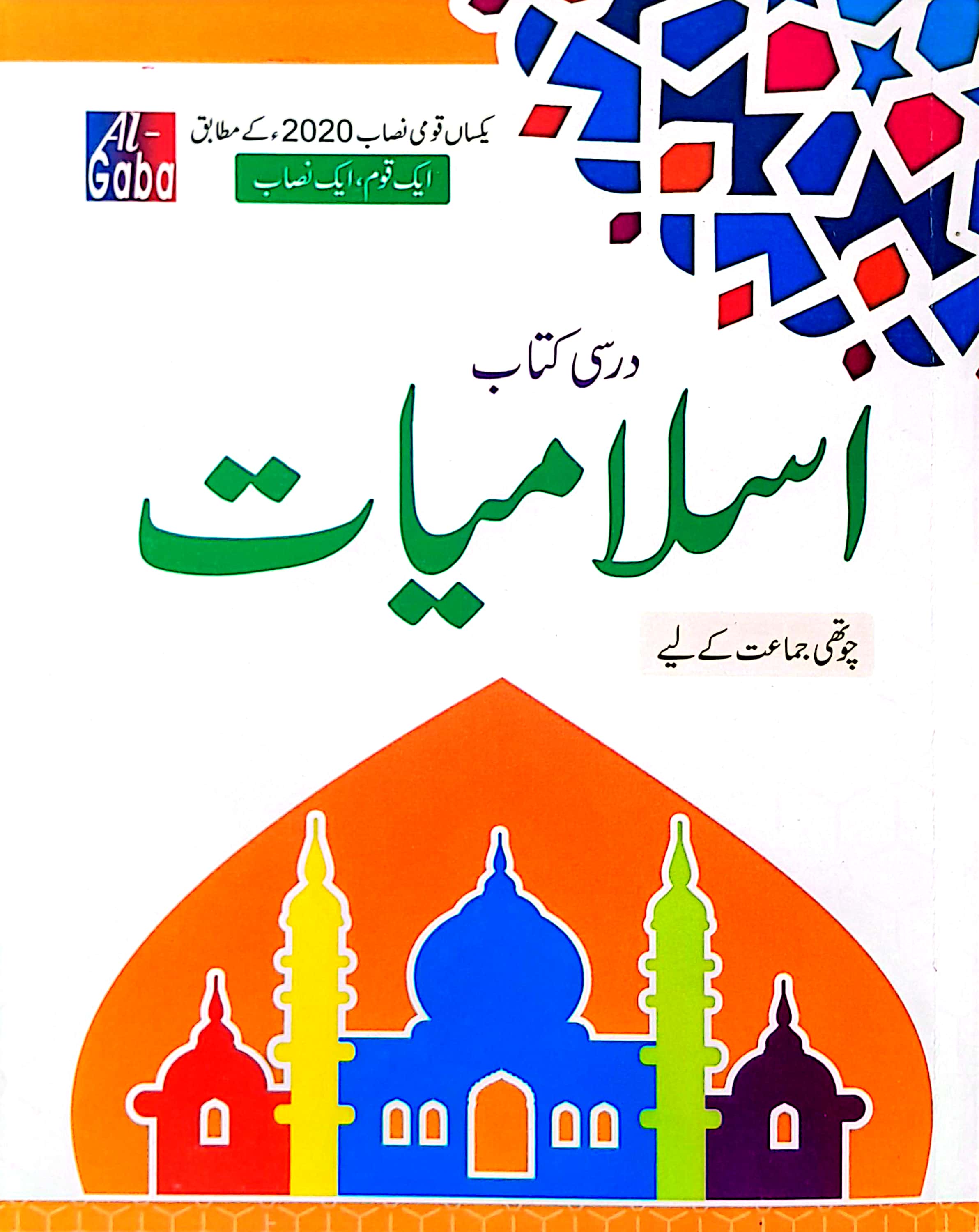 ISLAMIAT SINDHI-4 (APPROVED BY SNC)