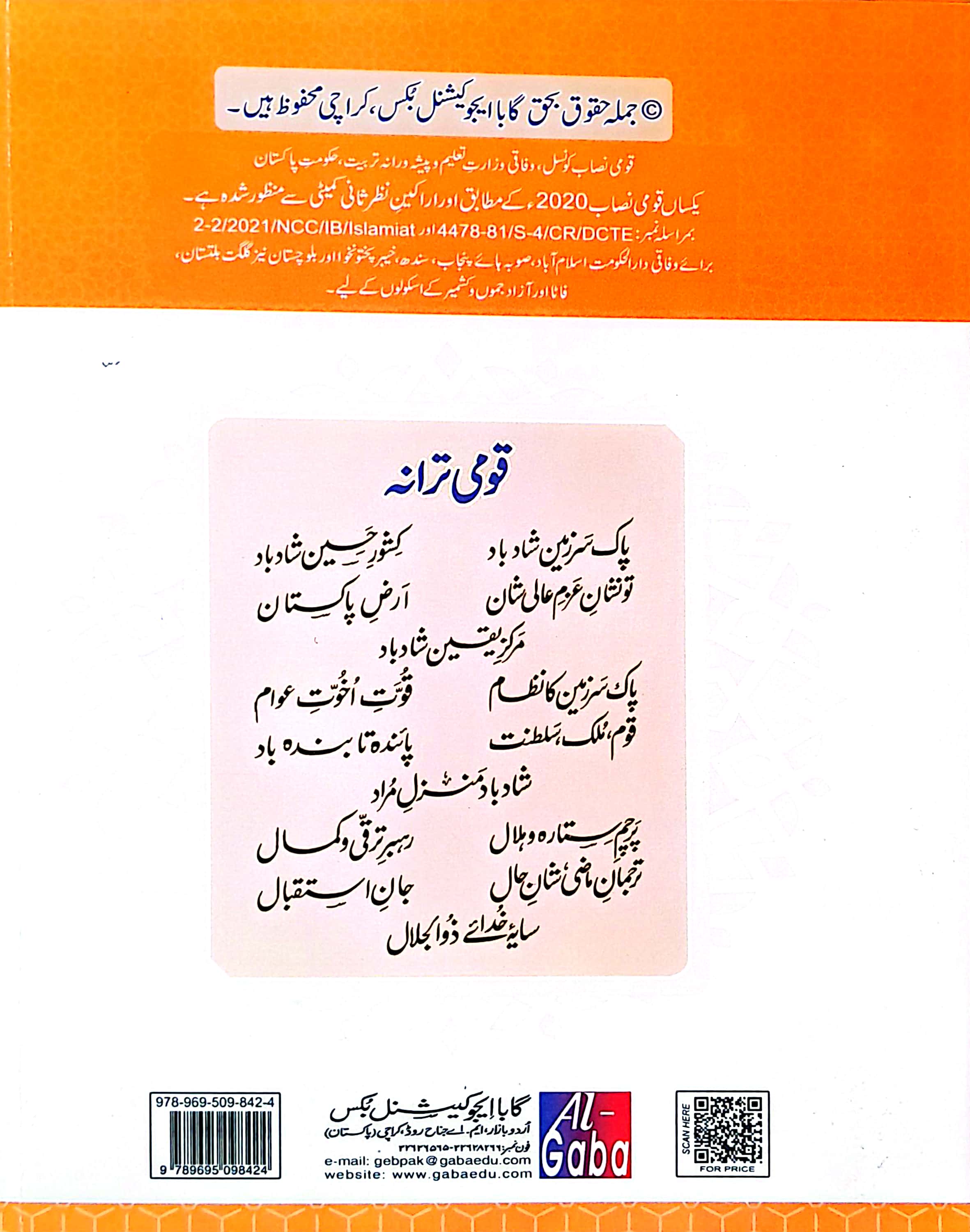 ISLAMIAT SINDHI-4 (APPROVED BY SNC)