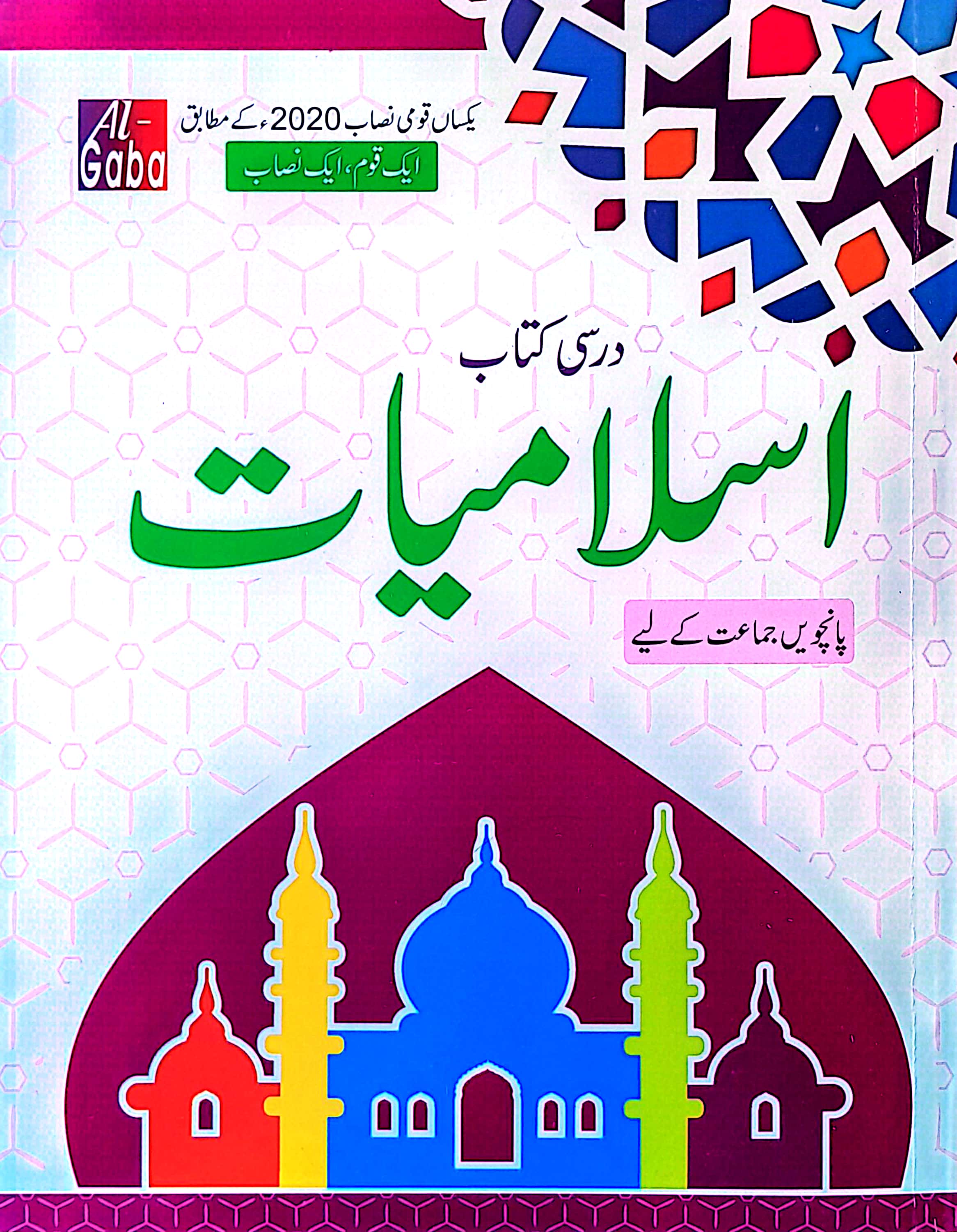 ISLAMIAT SINDHI-5 (APPROVED BY SNC)