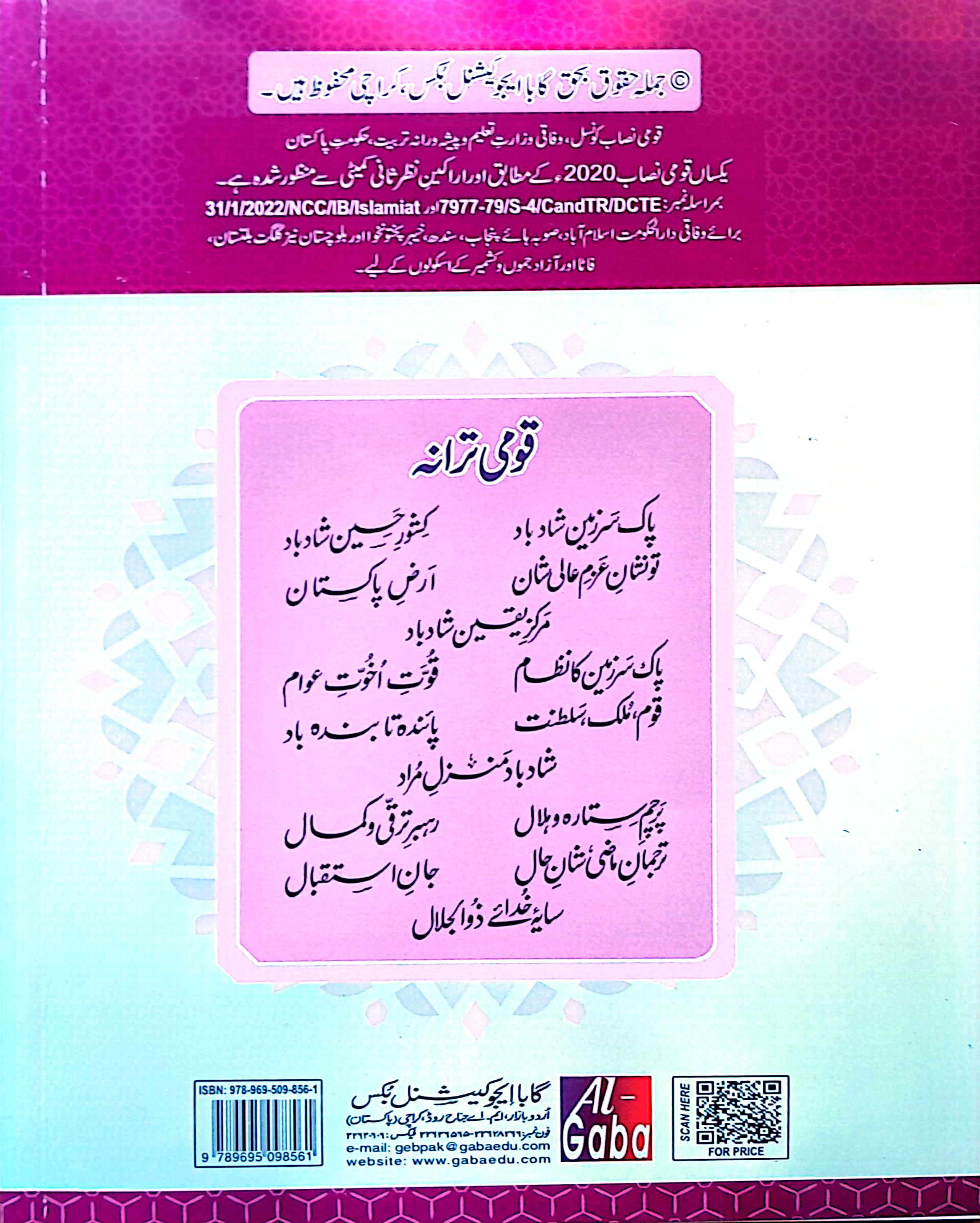 ISLAMIAT SINDHI-5 (APPROVED BY SNC)