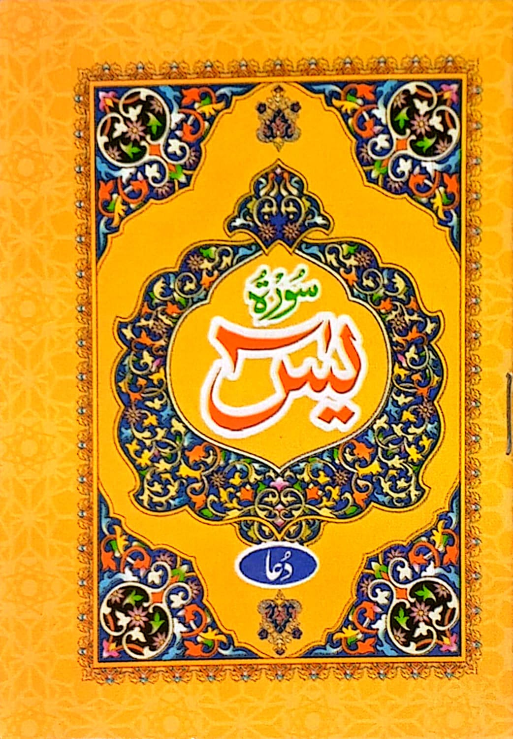 Surah Yaseen Mutarjam Colourful Title Golden (pocketbook) Y-6