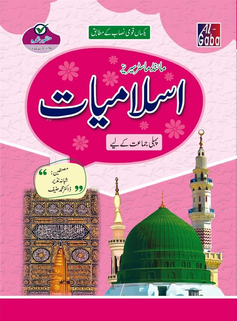 Mind Master Islamiat - 1 ( Approved by snc )