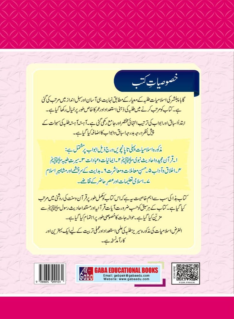 Mind Master Islamiat - 1 ( Approved by snc )