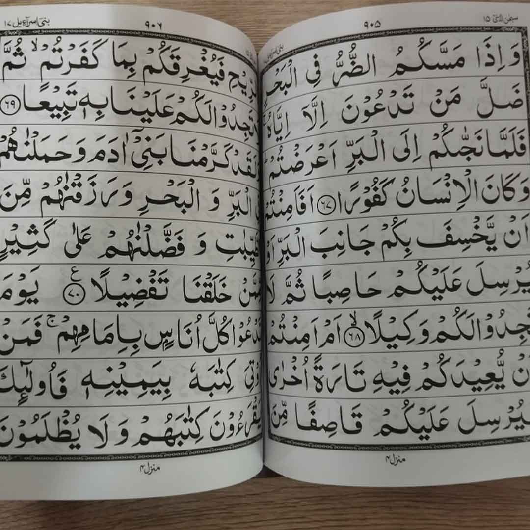 Holy Quran 9/1